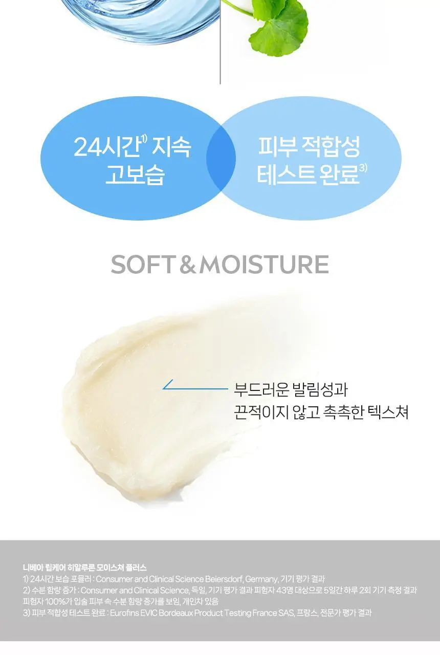 [1+1/가벼운 사용감] 니베아 립케어 히알루론 모이스쳐 플러스 5.2g 더블 기획 상세페이지 10